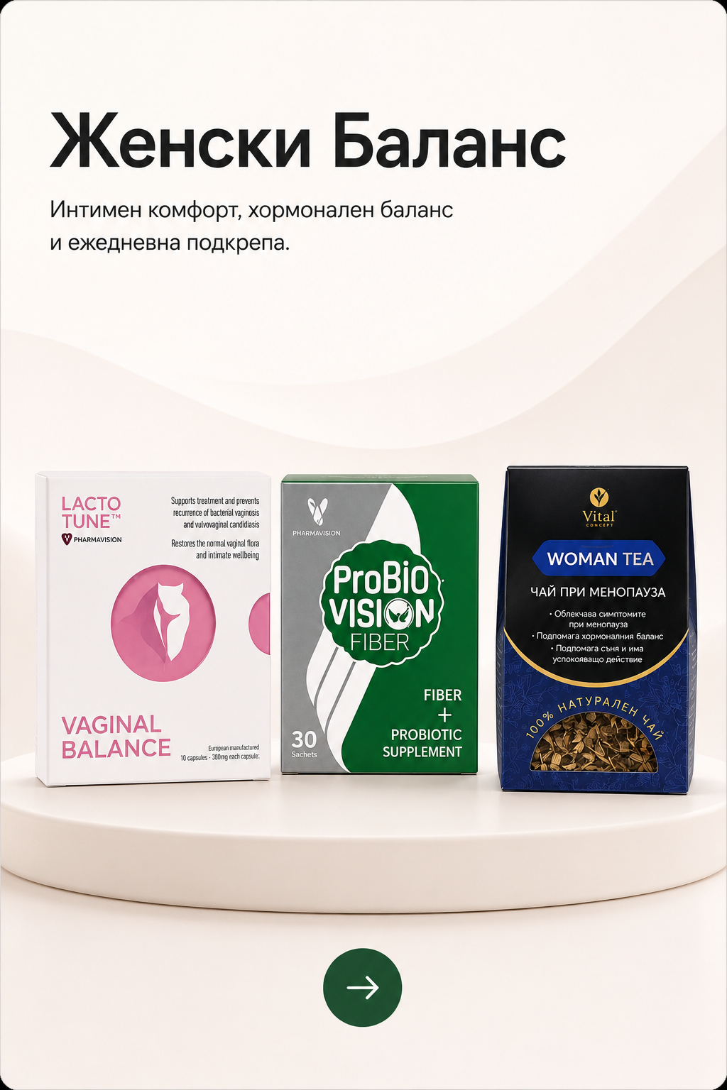 Женски Баланс